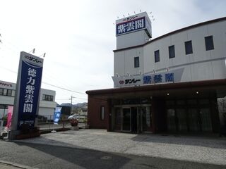 徳力紫雲閣