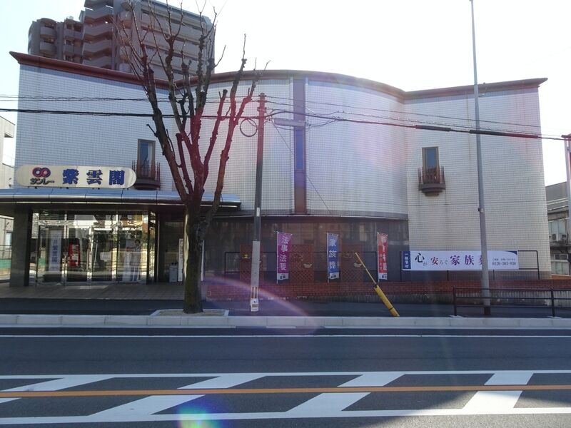 中井紫雲閣 外観１