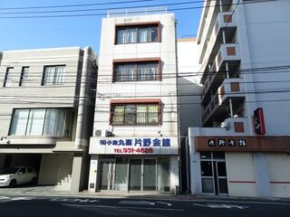 片野会館