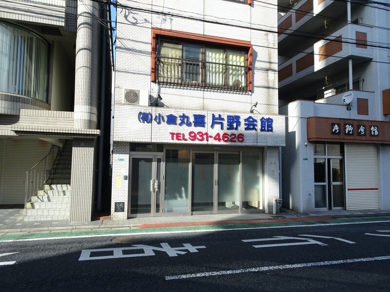 片野会館 外観２