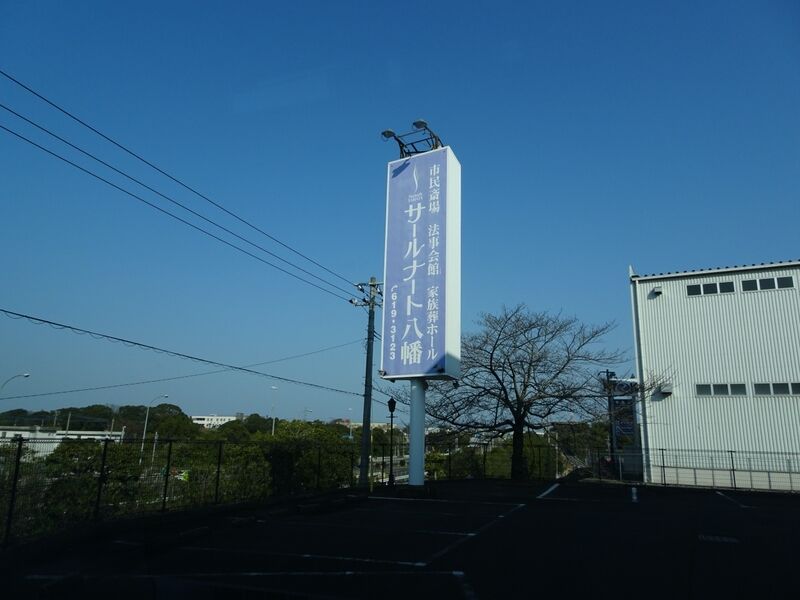 サールナート八幡 外観６