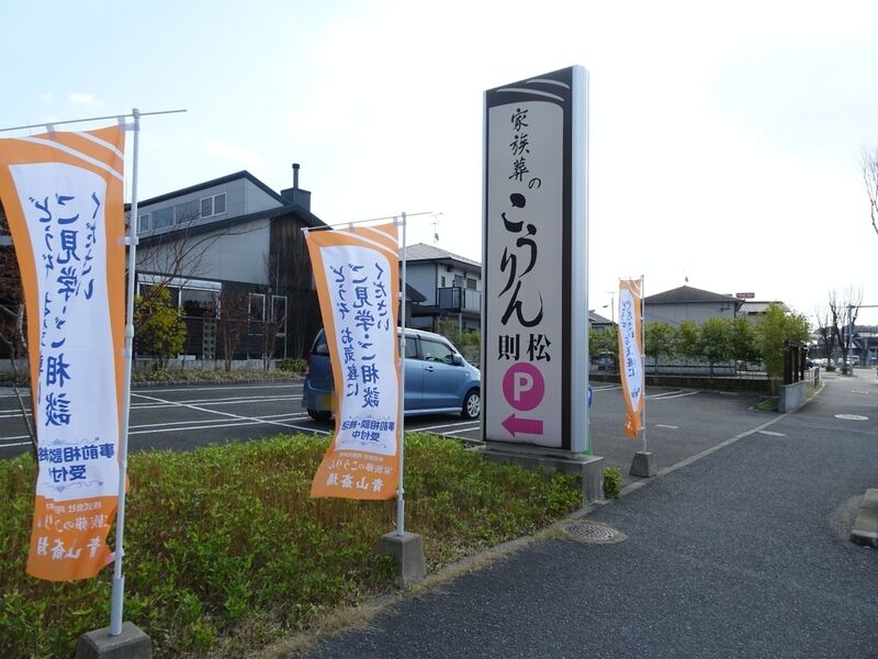 家族葬のこうりん　則松 外観２