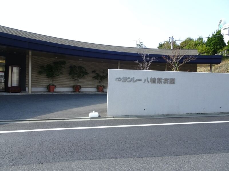 八幡紫雲閣 外観７
