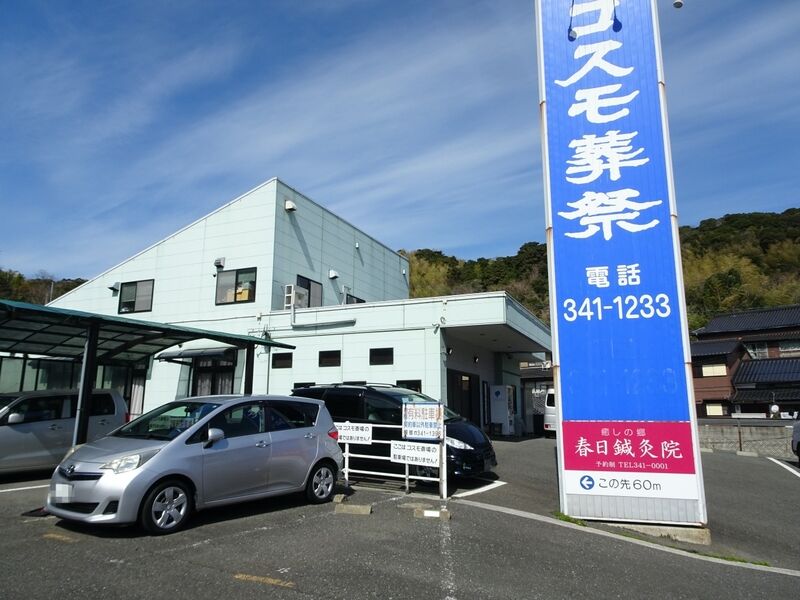コスモ葬祭斎場 外観３