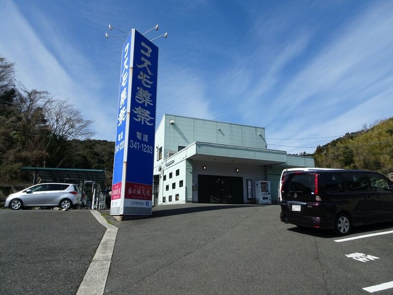 コスモ葬祭斎場 外観２