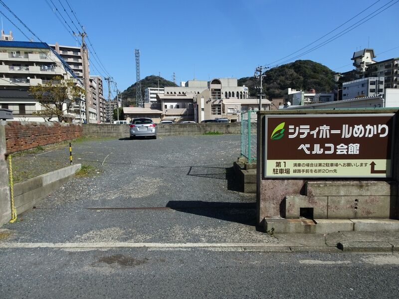 シティホールめかりベルコ会館 駐車場１