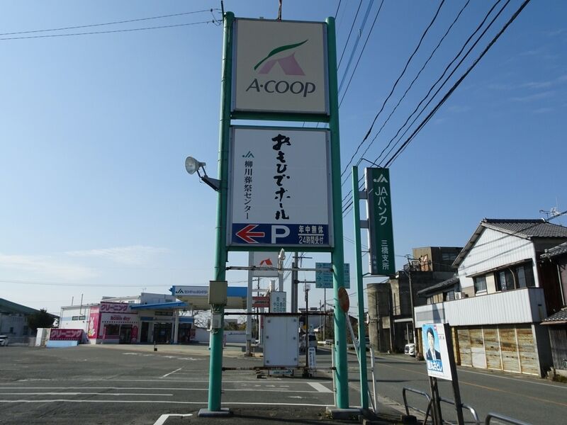 おもひでホール三橋 外観１