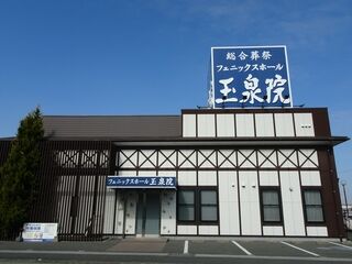フェニックスホール柳川玉泉院