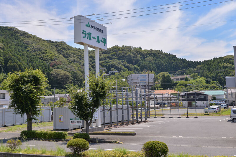 JAやすらぎ会館　ラポール平 駐車場