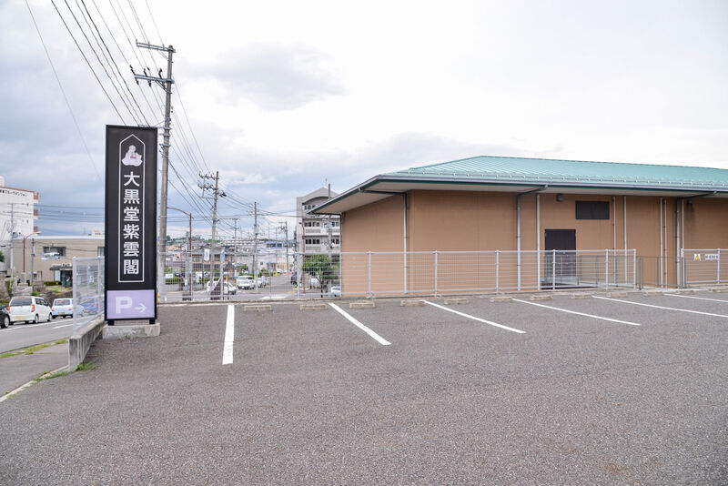 紫雲閣　郡山咲田ホール 駐車場