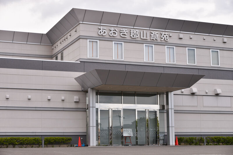 あおき郡山斎苑 外観２