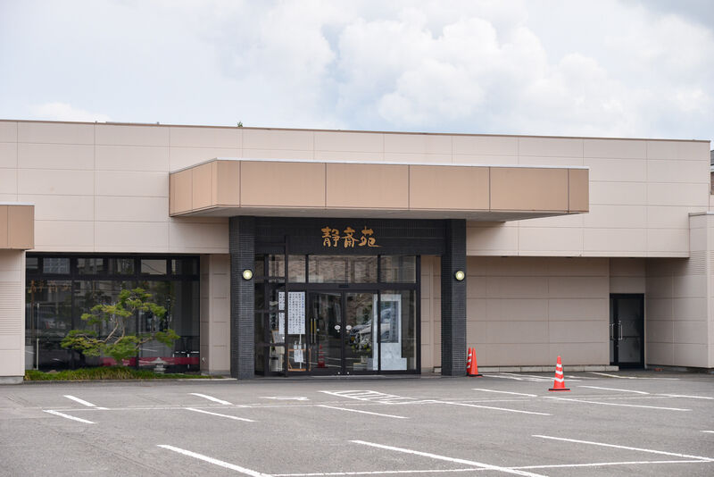 静斎苑 外観２