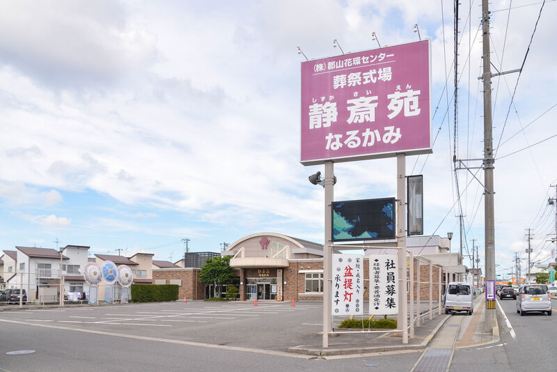静斎苑なるかみ 入り口