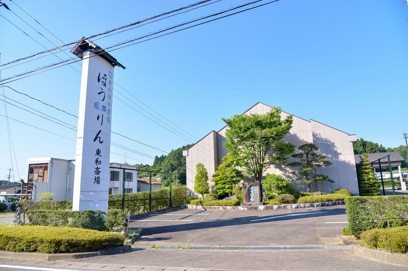 ほうりん東和斎場