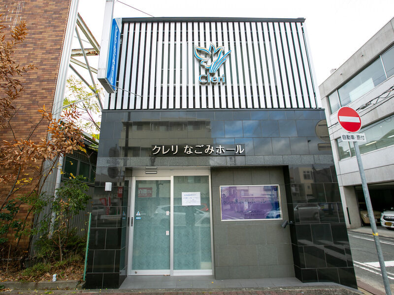 クレリなごみホール 入り口