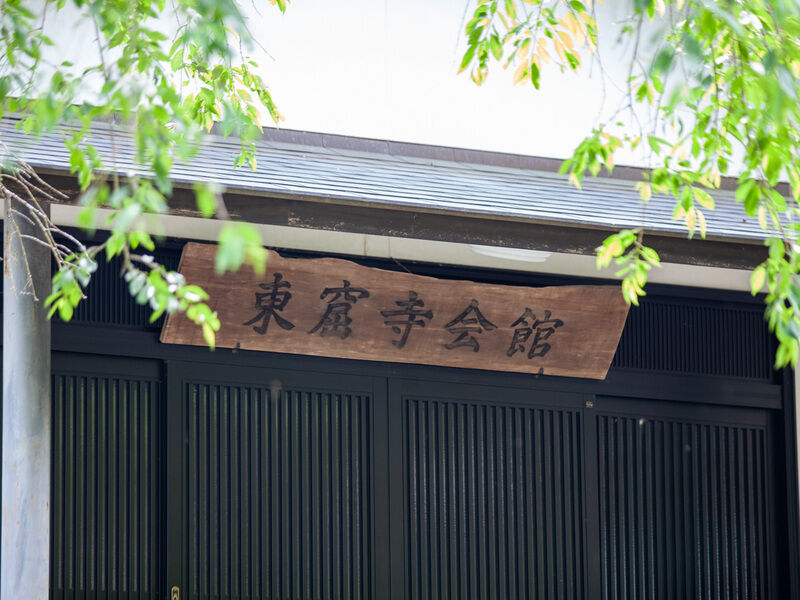 東窟寺 看板