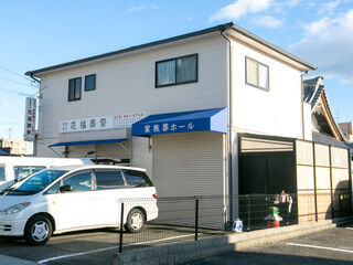 花福家族葬ホール