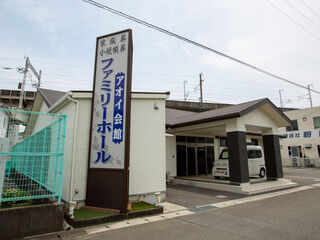アオイ　ファミリーホール