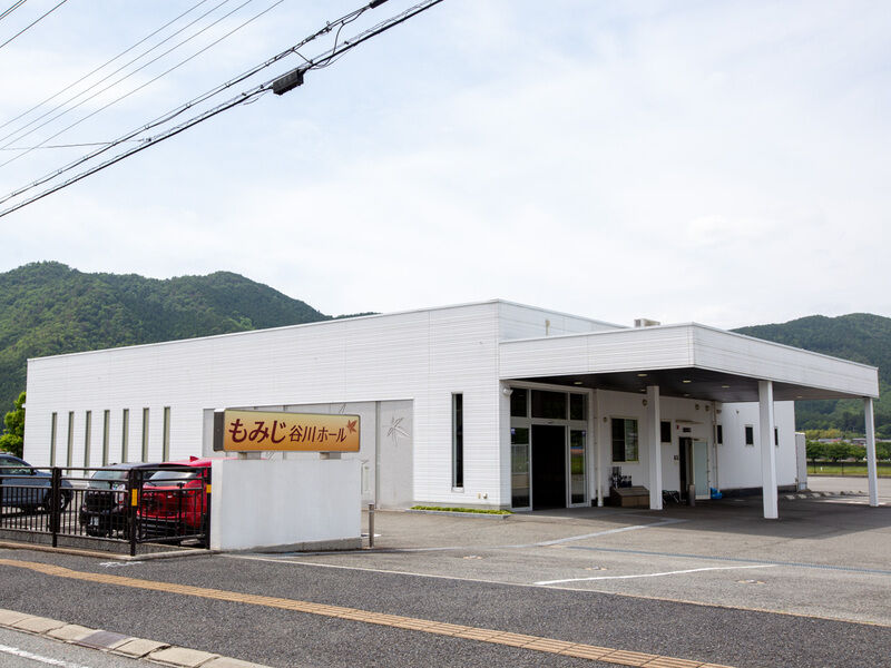 もみじ谷川ホール 外観1
