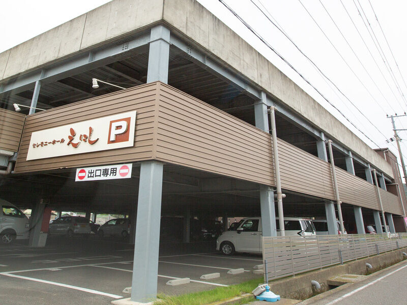 セレモニーホールえにし 駐車場
