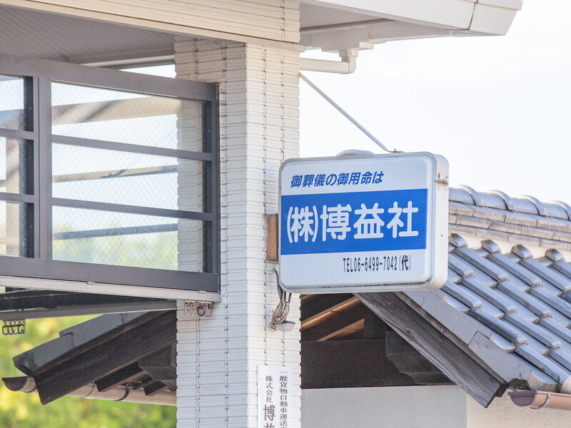 歩あゆみホール尼崎 看板2