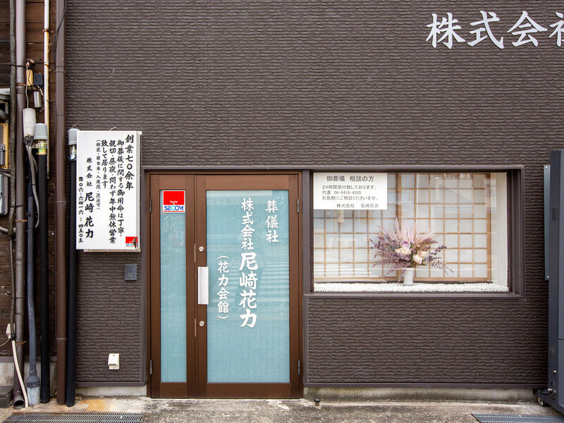 花力家族葬ホール 入り口2