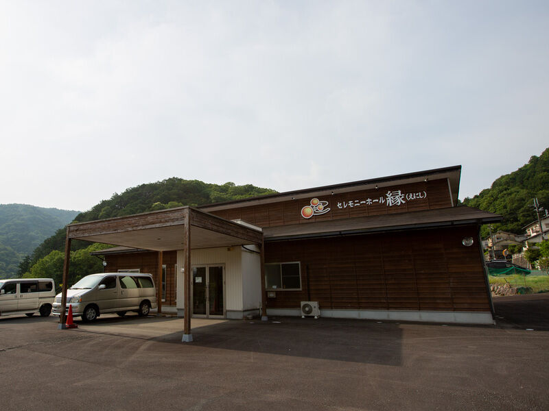 セレモニーホール縁
