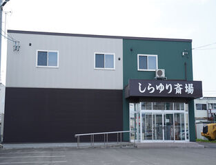 しらゆり斎場