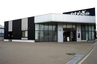 やわらぎ斎場 恵庭