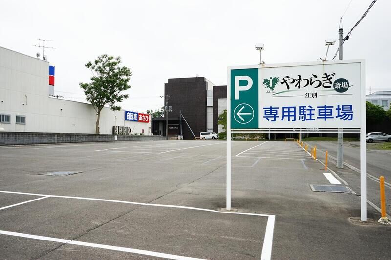 やわらぎ斎場 江別 駐車場１