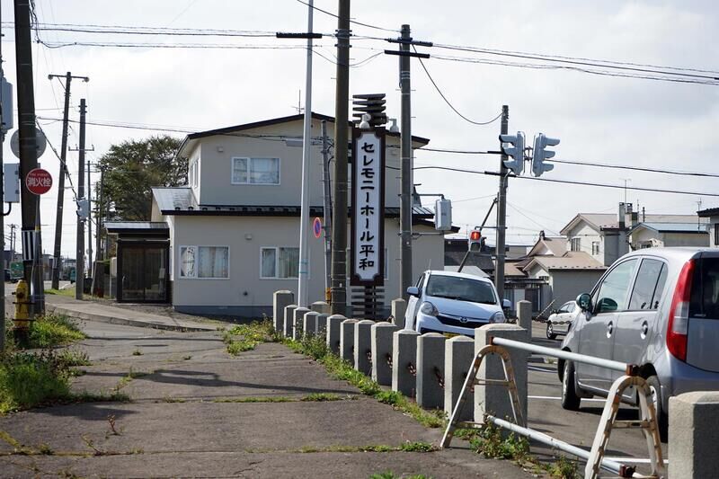 セレモニーホール平和 看板