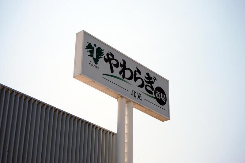 やわらぎ斎場 北光 看板