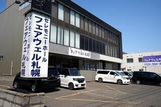 フェアウェル札幌