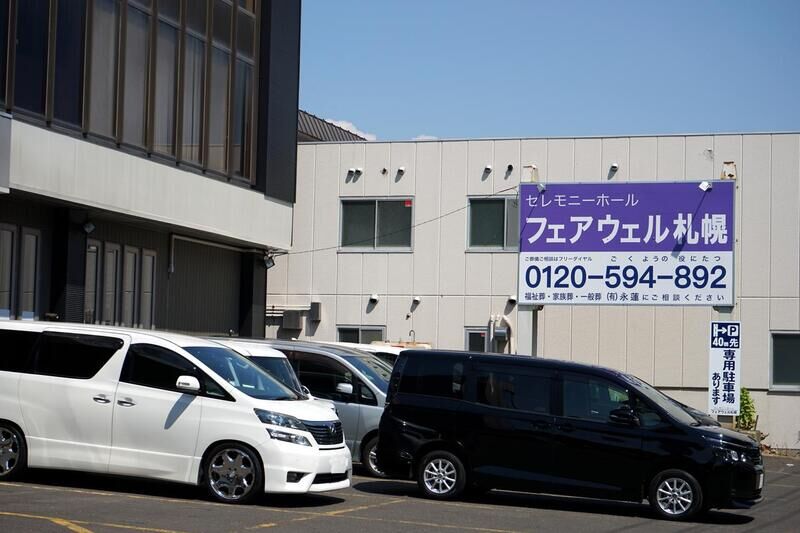 フェアウェル札幌 看板１