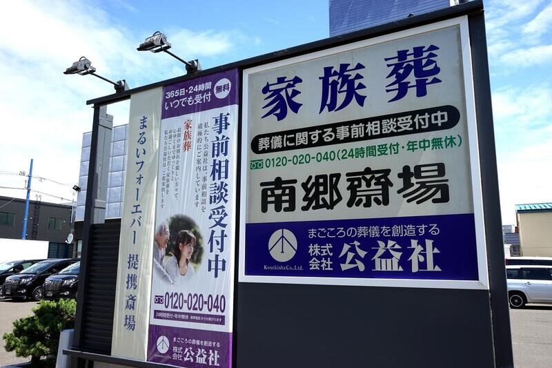 南郷齋場 看板１