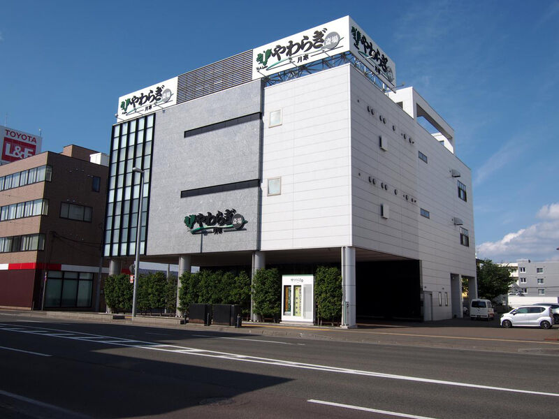 やわらぎ斎場 月寒