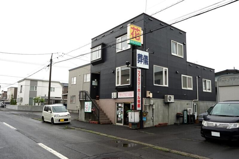 ファミリーホール帝都 外観１