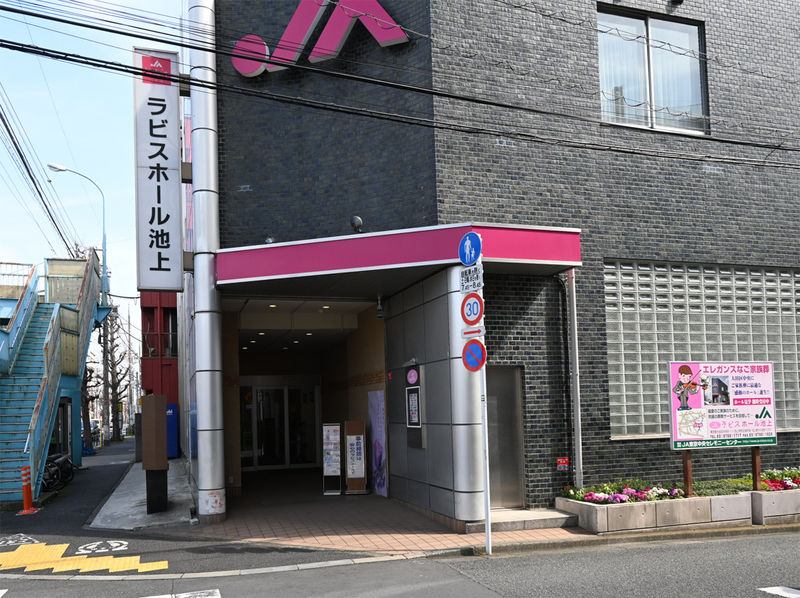 池上ホール(ラビスホール池上) 外観２