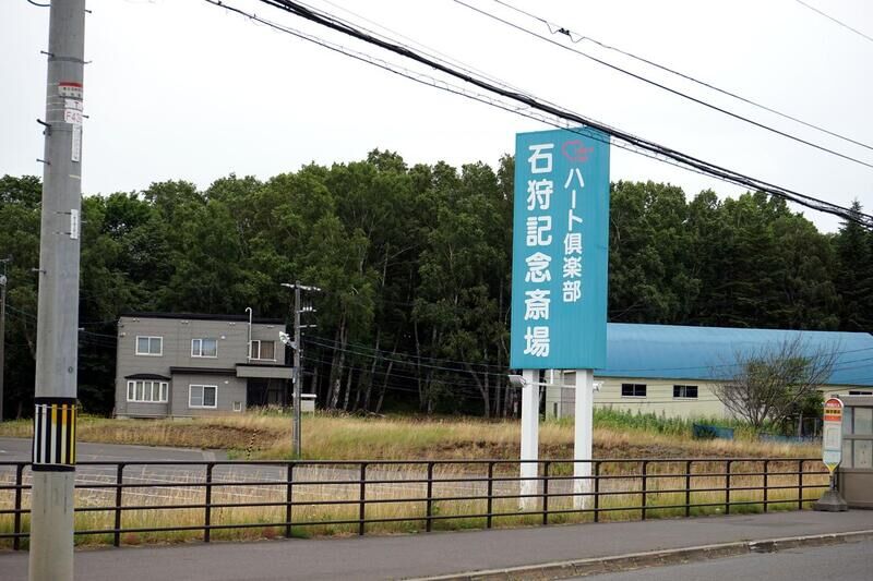 ハート倶楽部　石狩記念斎場 看板１