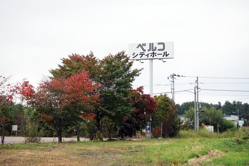 ベルコ帯広西シティホール 看板