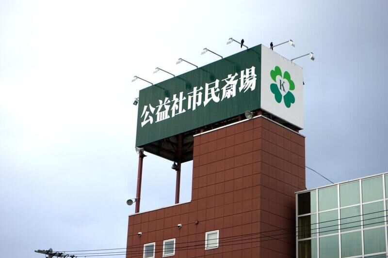 公益社市民斎場 看板１