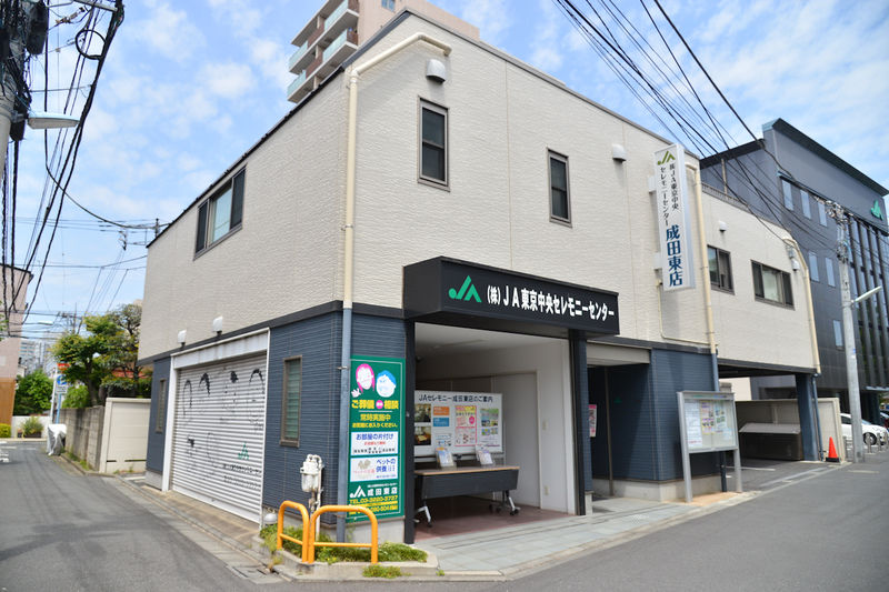 JAフューネラルサロン成田東店 外観1