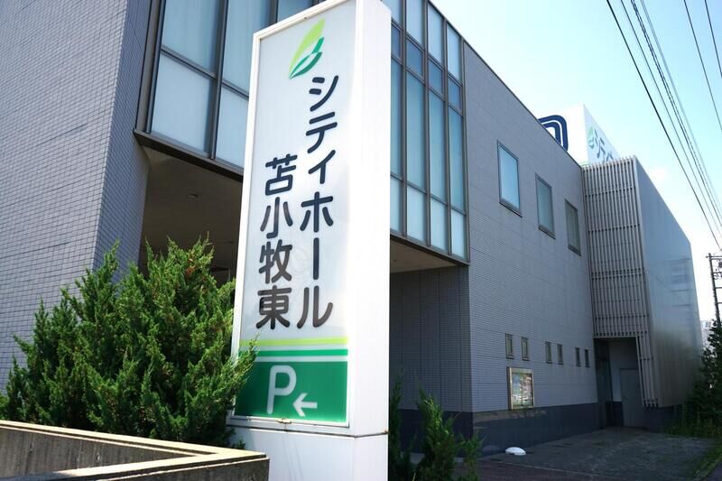 シティホール苫小牧東 看板