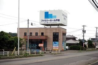 青雲葬祭ファミリーホール戸倉