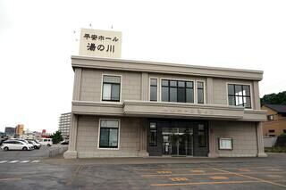 平安ホール湯の川