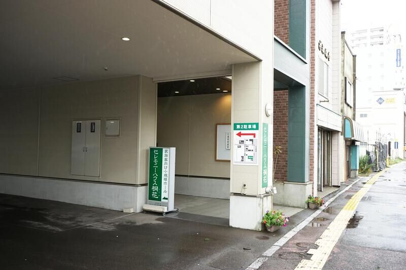 セレモニーハウス桐花 看板