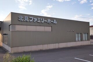 北見ファミリーホール