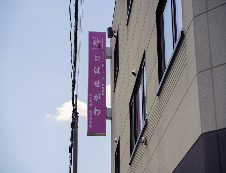 エーランドホールはせがわ 看板1