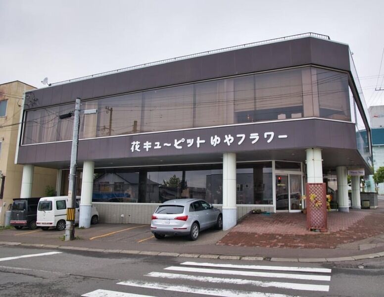ゆやフラワーメモリアルハウス 外観2&駐車場