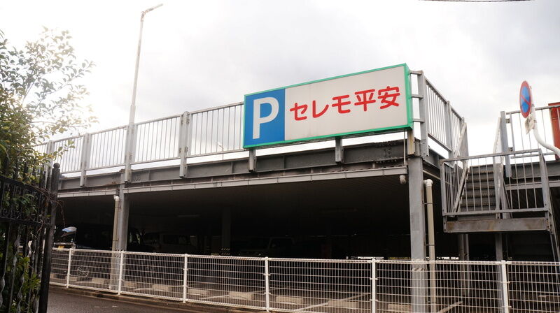 海南セレモ平安 駐車場1